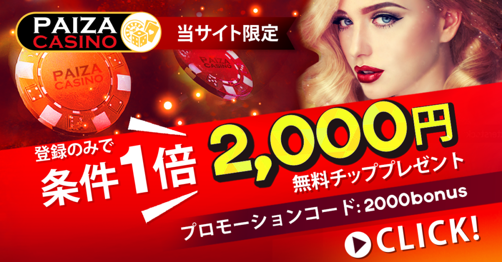 ライブカジノアイオーに入金不要ボーナス(登録ボーナス)は ライブカジノアイオーに入金不要ボーナス(登録ボーナス)は